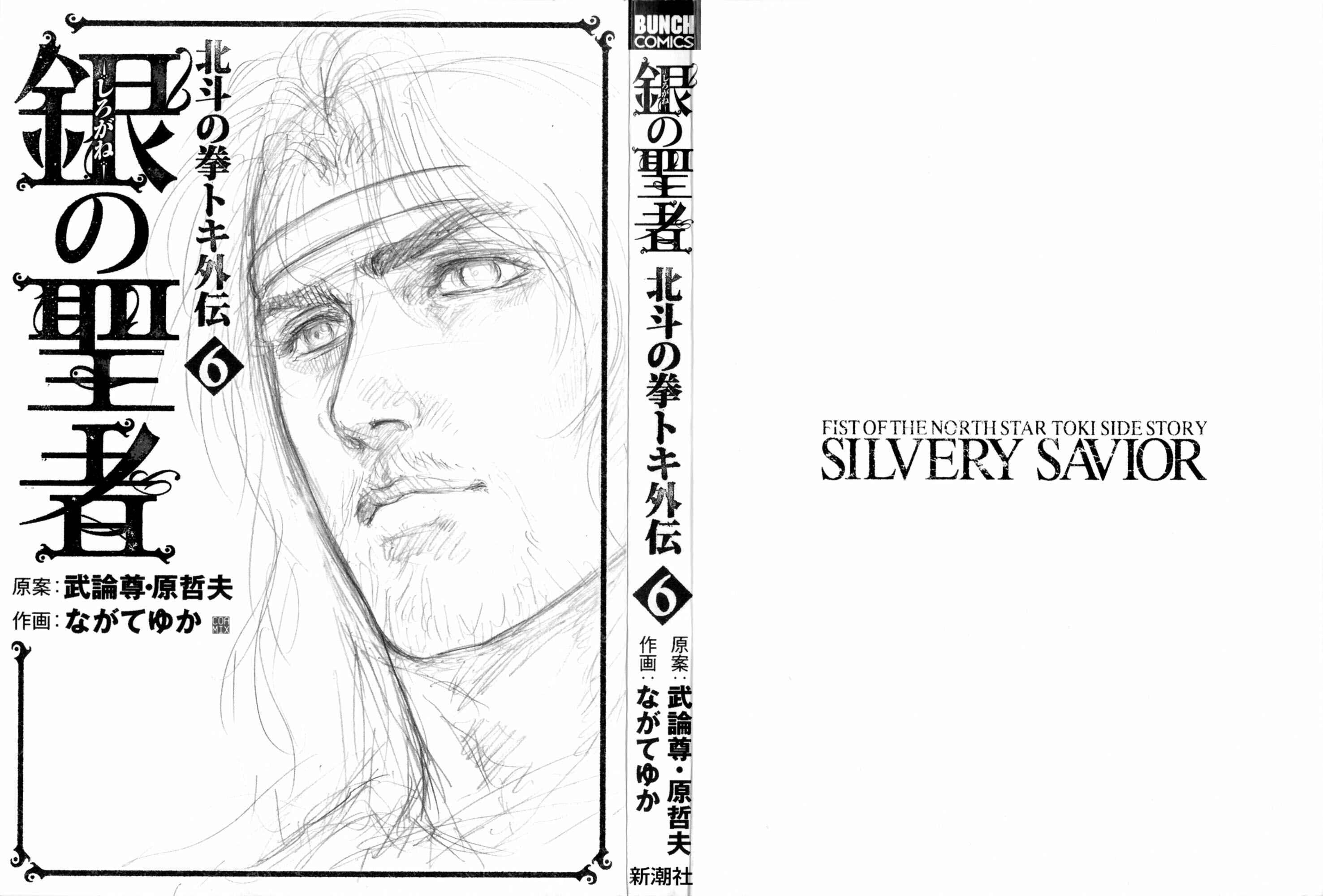 Page 3 Chapter 45 Silvery Savior - Fist of the North Star: Toki Gaiden