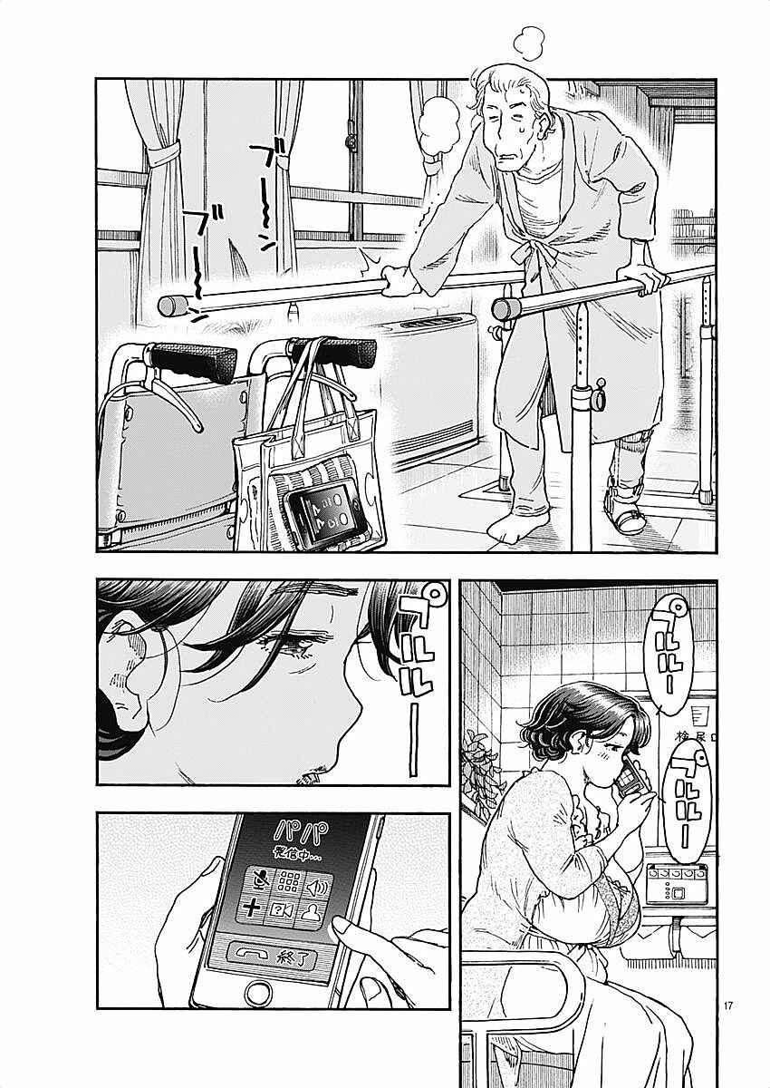 Page 17 Chapter 52 Ashitaba-san Chi no Muko Kurashi