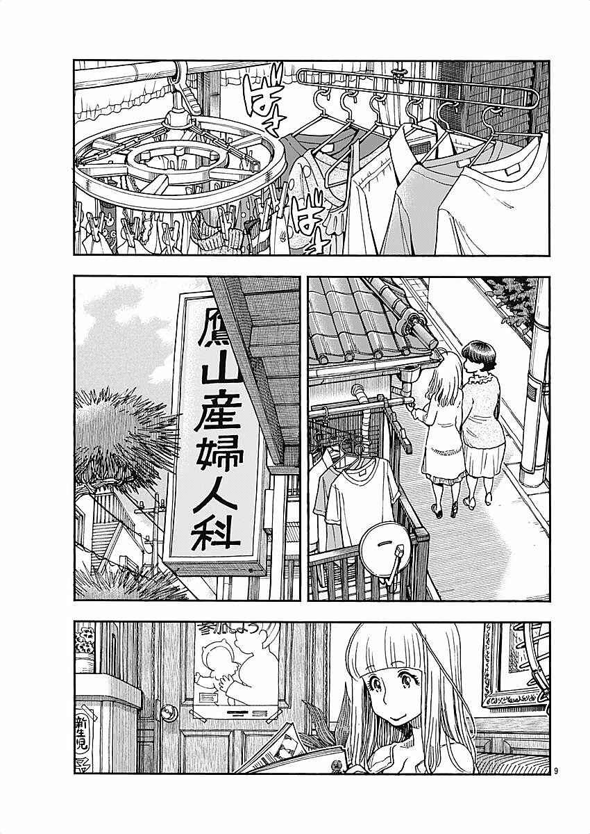 Page 9 Chapter 52 Ashitaba-san Chi no Muko Kurashi