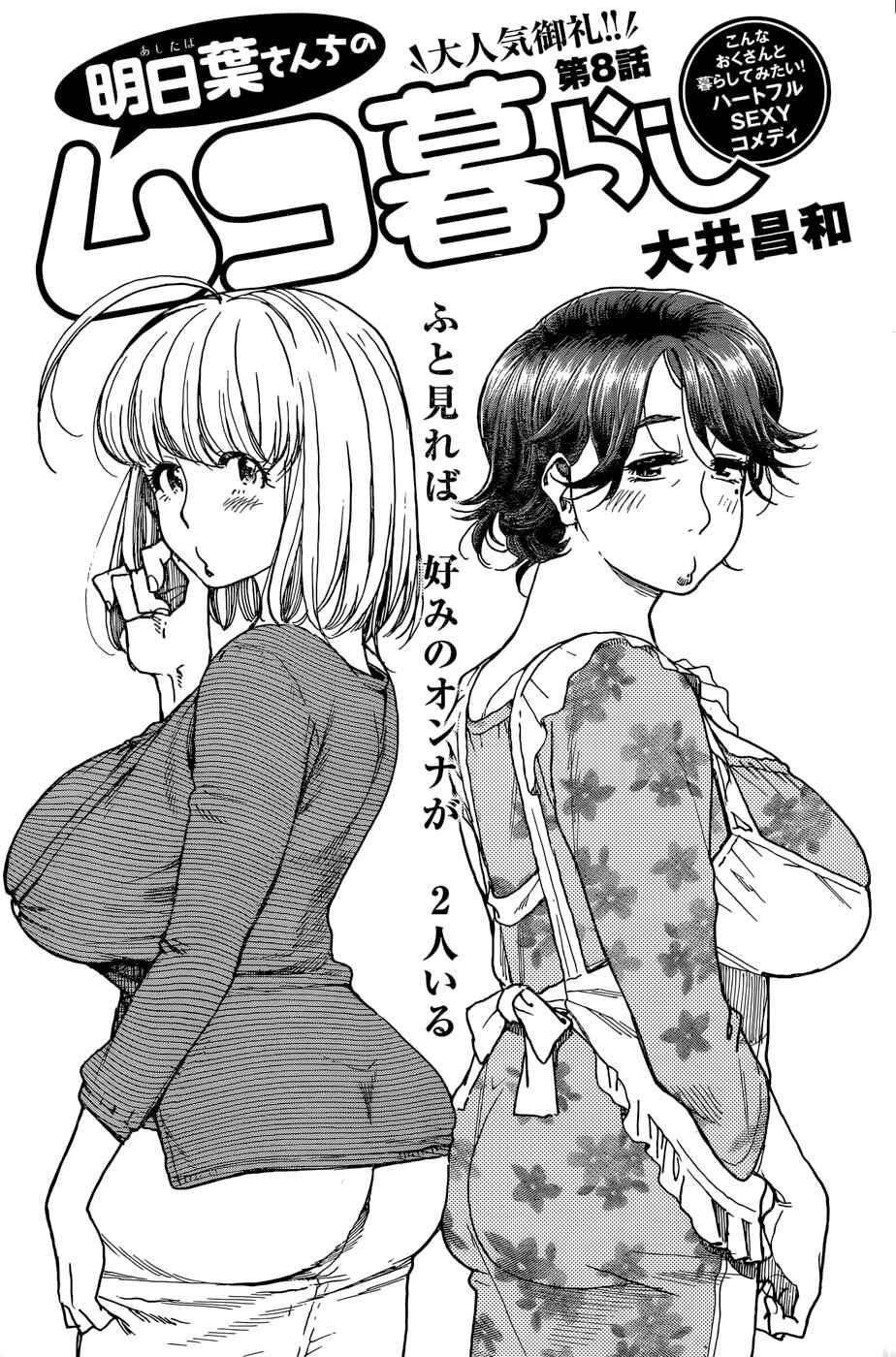 Page 1 Chapter 8 Ashitaba-san Chi no Muko Kurashi