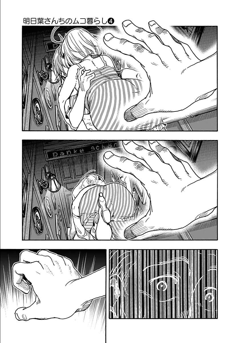 Page 21 Chapter 32 Ashitaba-san Chi no Muko Kurashi