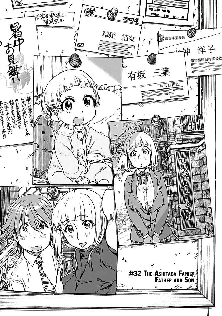 Page 3 Chapter 32 Ashitaba-san Chi no Muko Kurashi