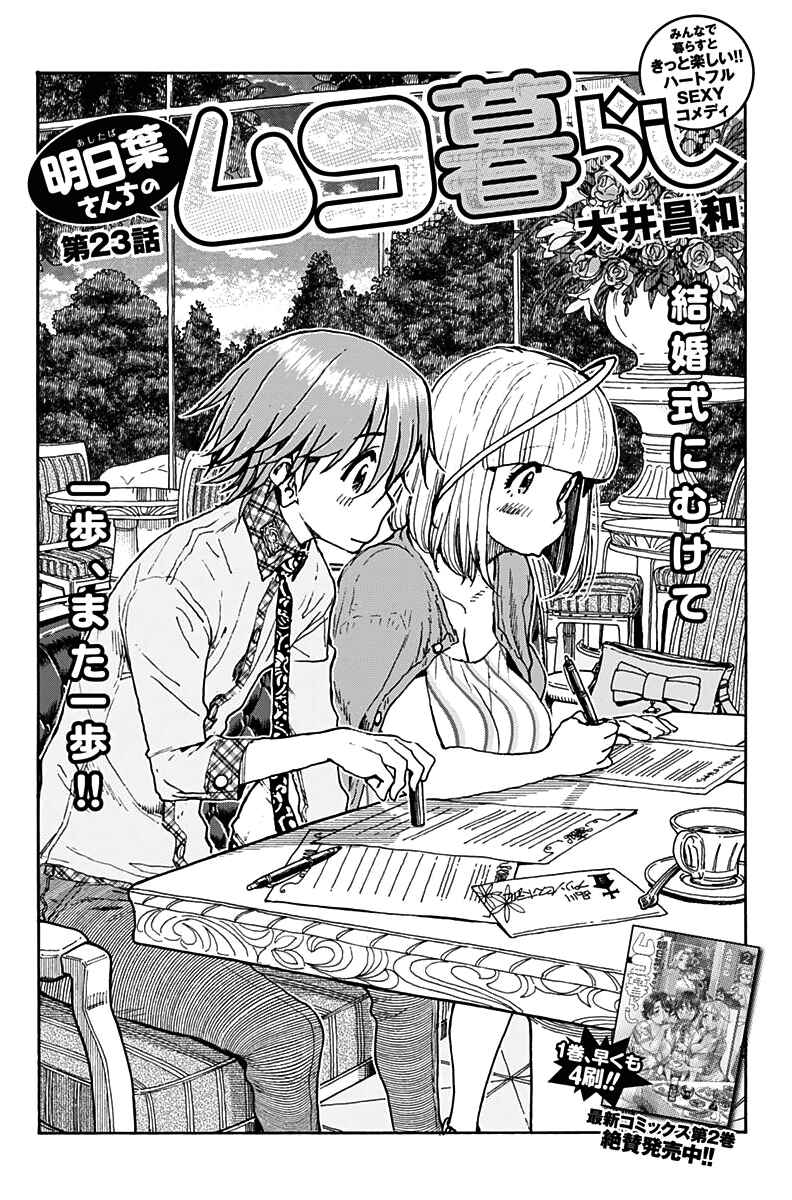 Page 3 Chapter 23 Ashitaba-san Chi no Muko Kurashi