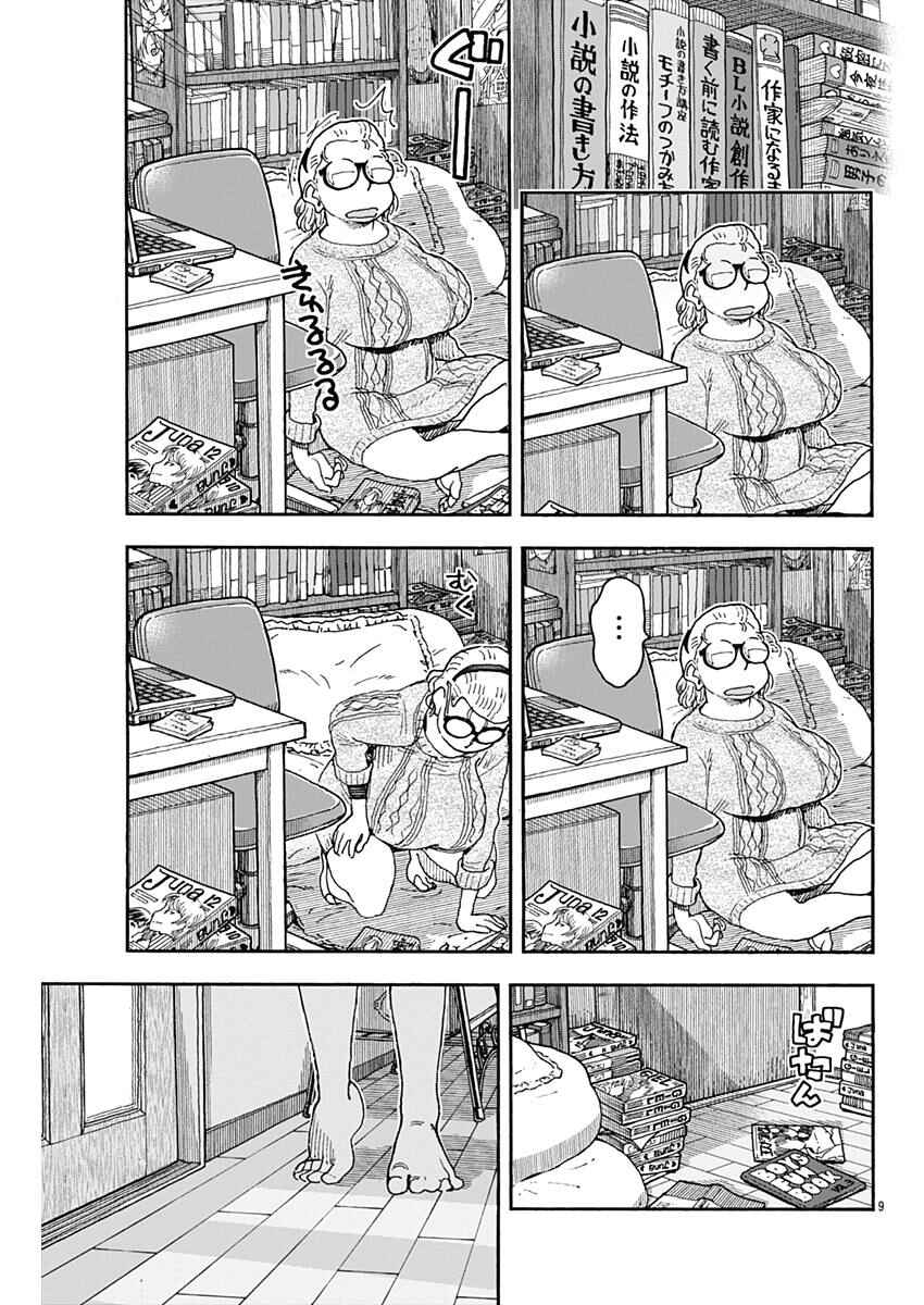 Page 9 Chapter 54 Ashitaba-san Chi no Muko Kurashi