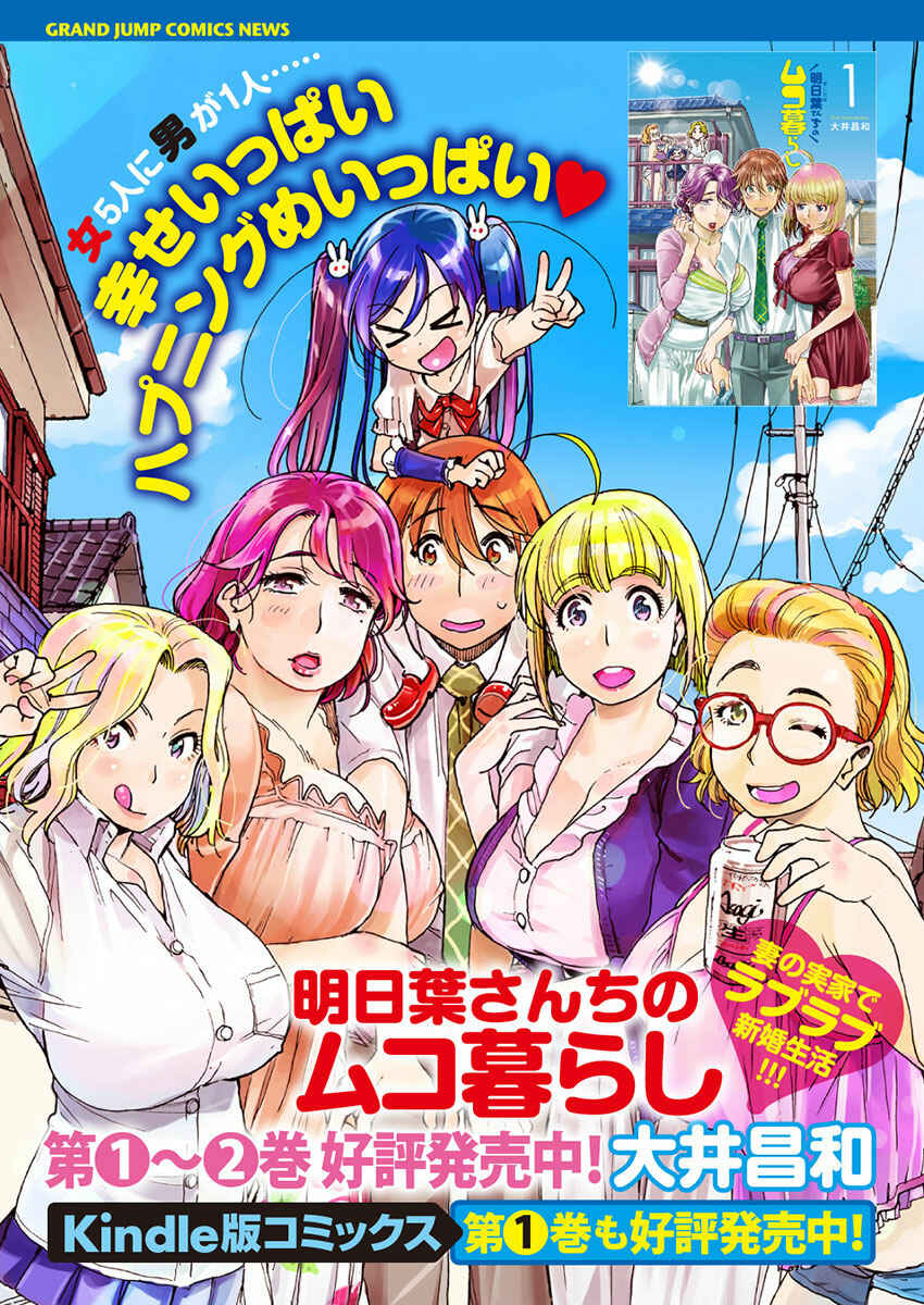Page 4 Chapter 18 Ashitaba-san Chi no Muko Kurashi