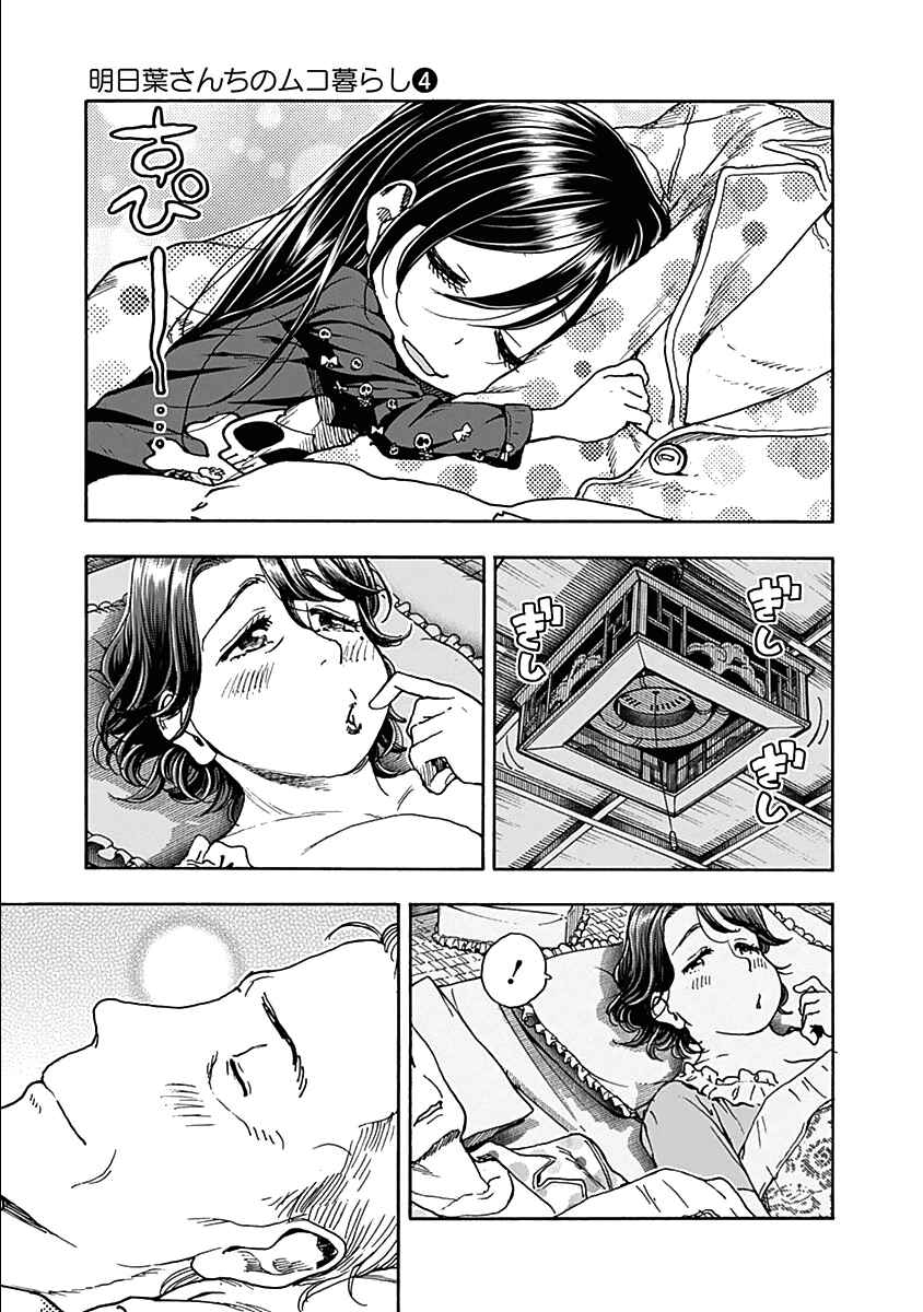 Page 27 Chapter 28 Ashitaba-san Chi no Muko Kurashi