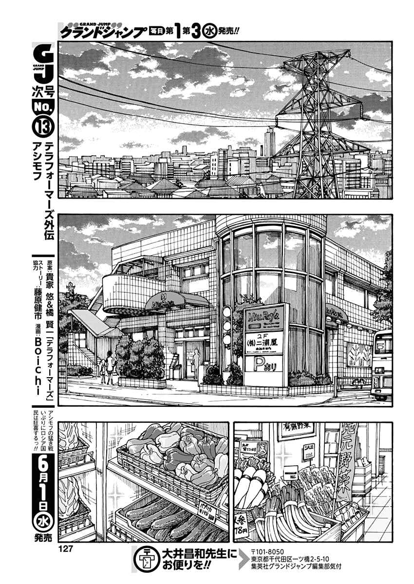 Page 13 Chapter 20 Ashitaba-san Chi no Muko Kurashi