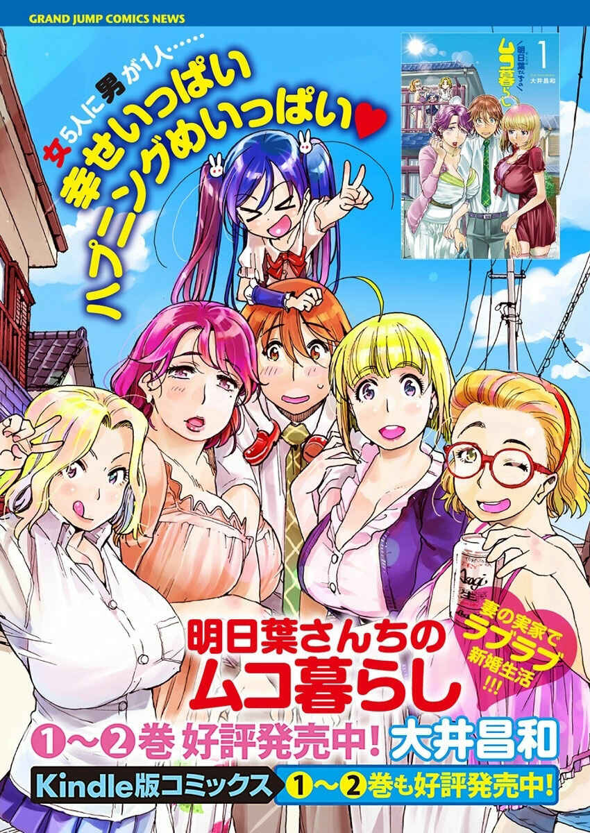 Page 27 Chapter 20 Ashitaba-san Chi no Muko Kurashi