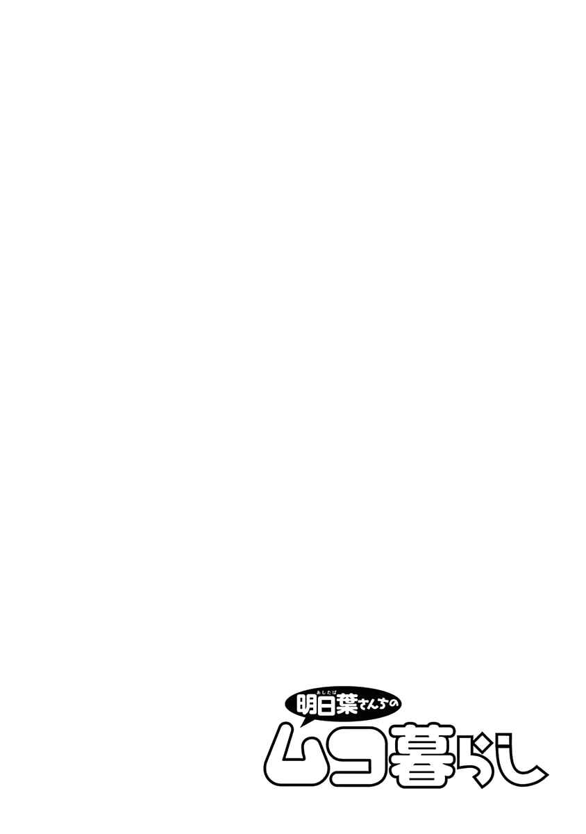 Page 28 Chapter 45 Ashitaba-san Chi no Muko Kurashi