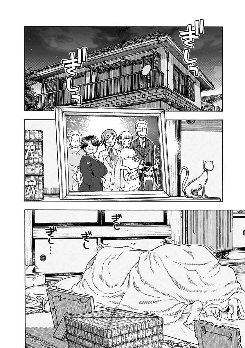 Page 4 Chapter 38 Ashitaba-san Chi no Muko Kurashi