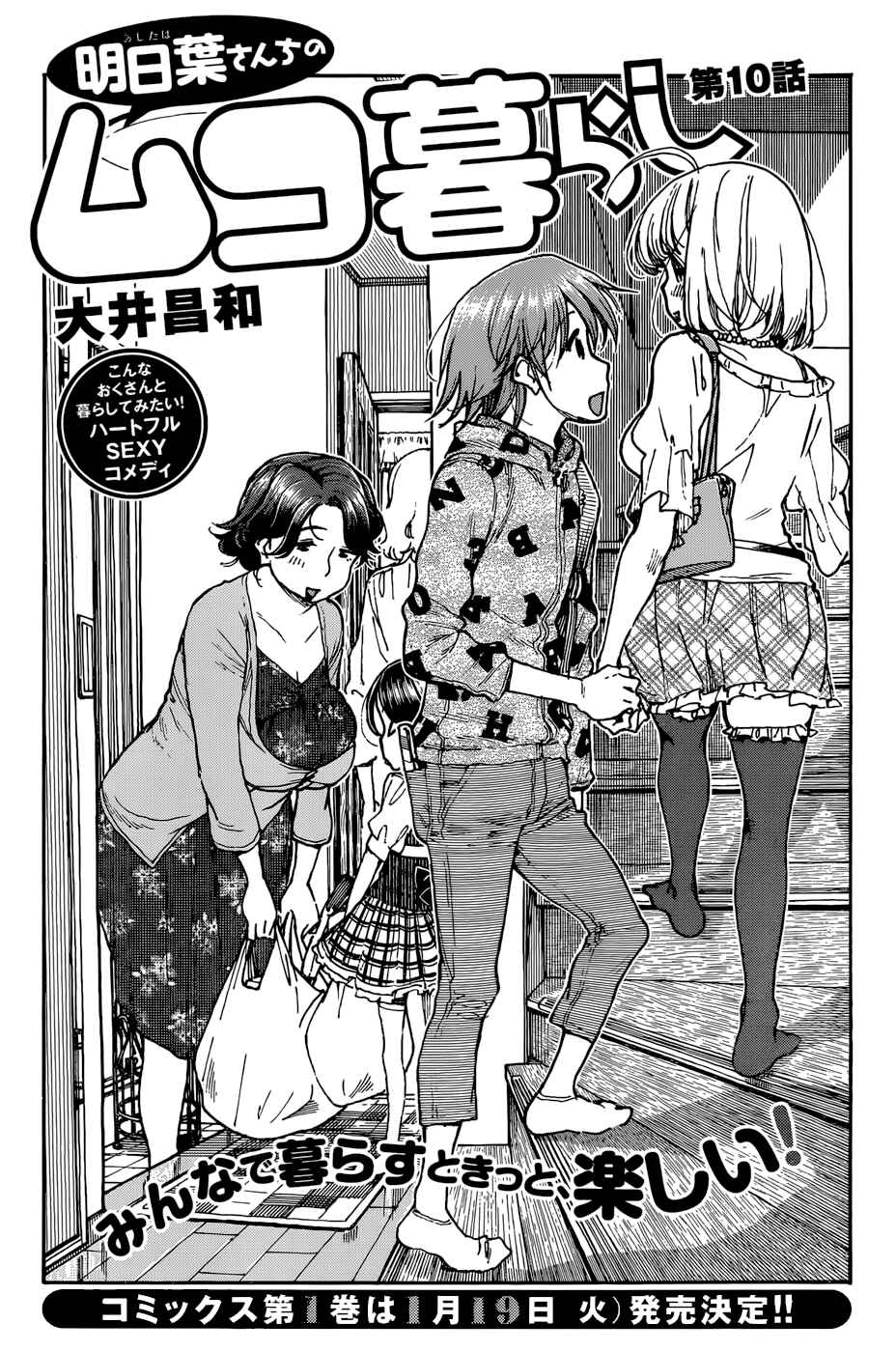 Page 1 Chapter 10 Ashitaba-san Chi no Muko Kurashi