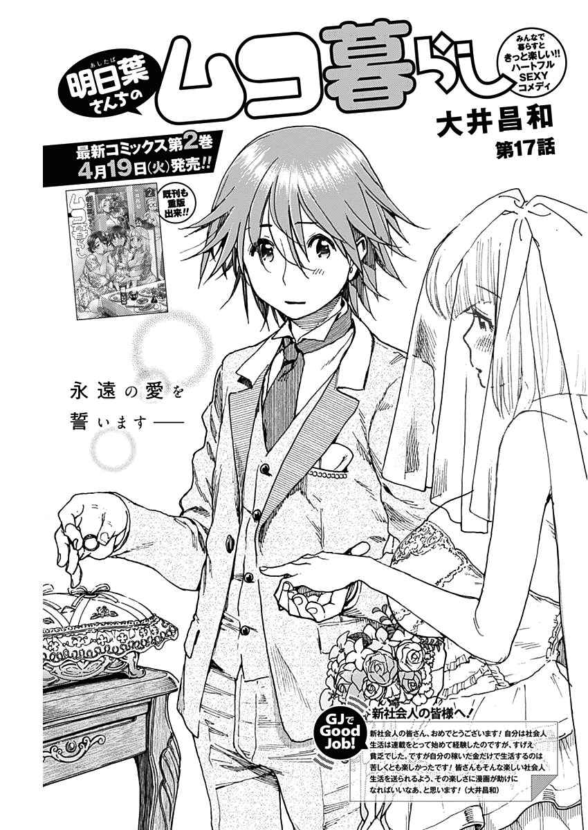 Page 3 Chapter 17 Ashitaba-san Chi no Muko Kurashi
