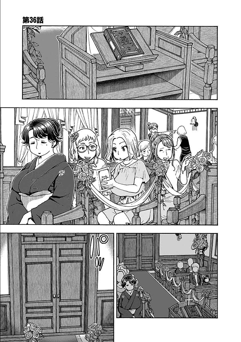 Page 2 Chapter 36 Ashitaba-san Chi no Muko Kurashi
