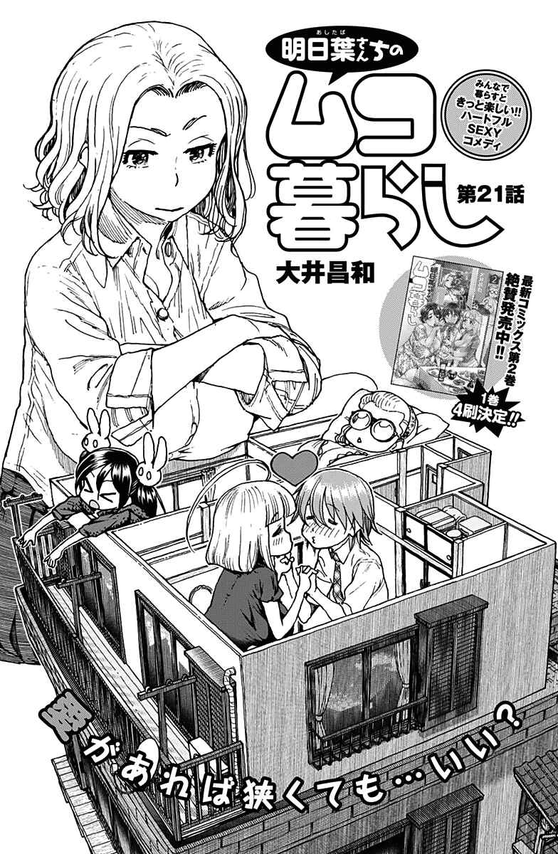 Page 3 Chapter 21 Ashitaba-san Chi no Muko Kurashi