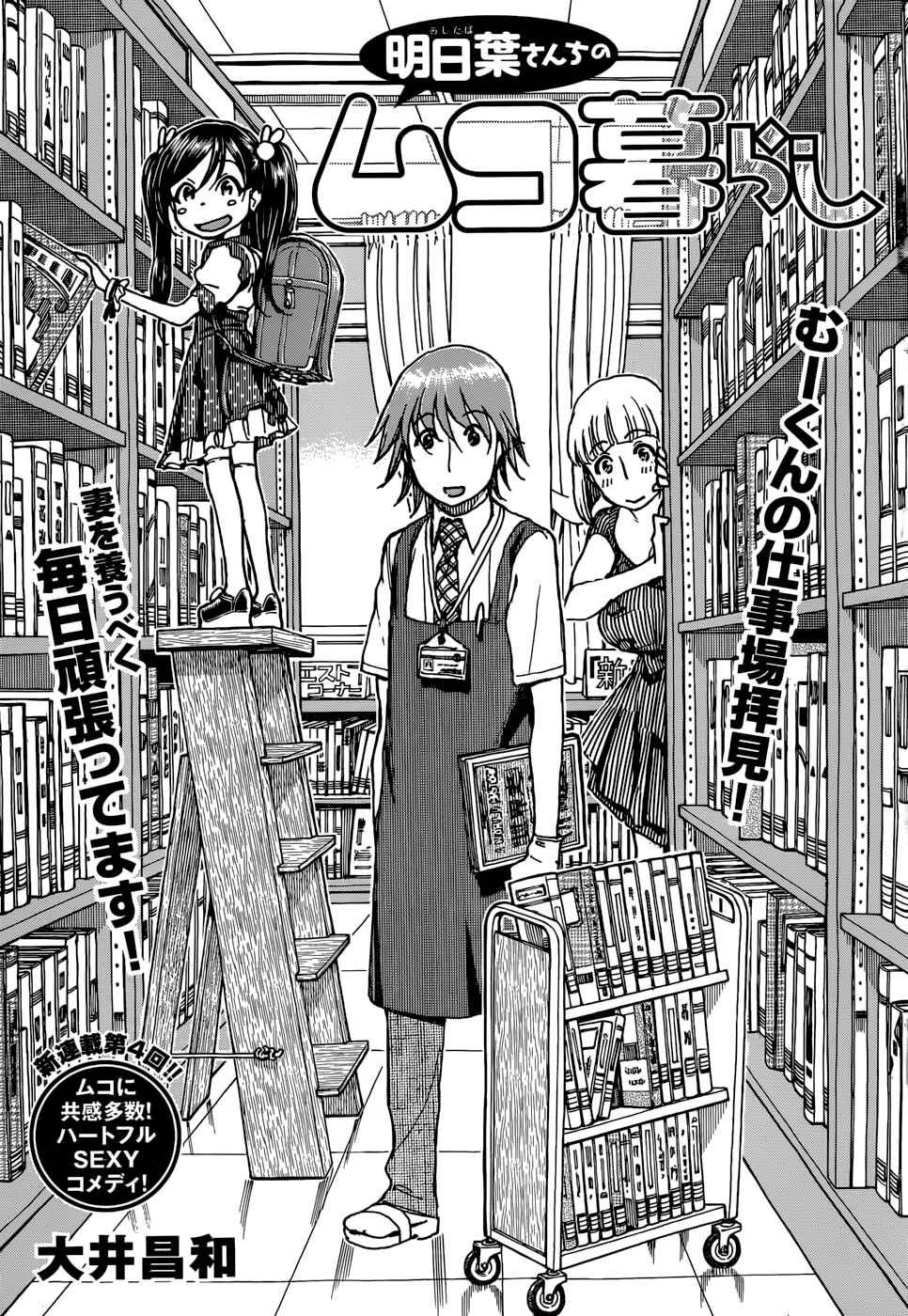 Page 1 Chapter 4 Ashitaba-san Chi no Muko Kurashi