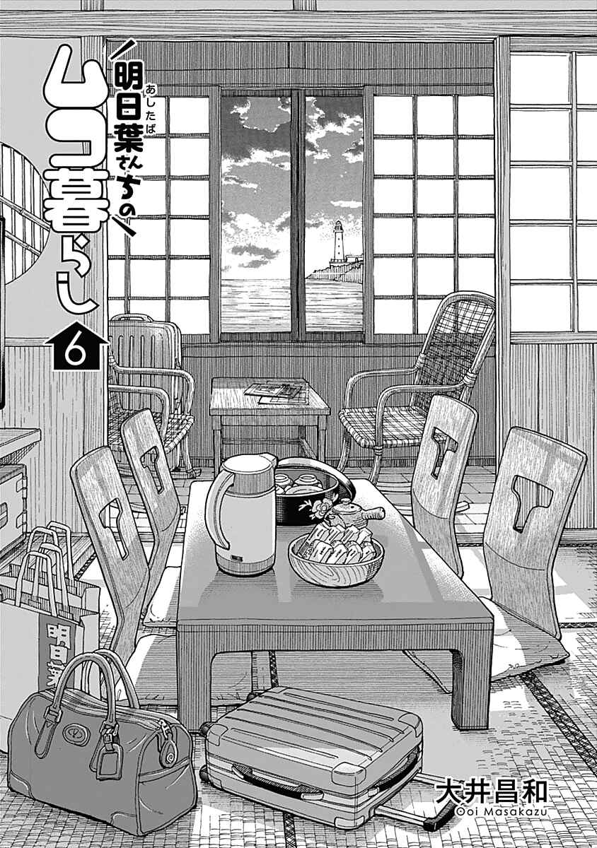 Page 5 Chapter 41 Ashitaba-san Chi no Muko Kurashi