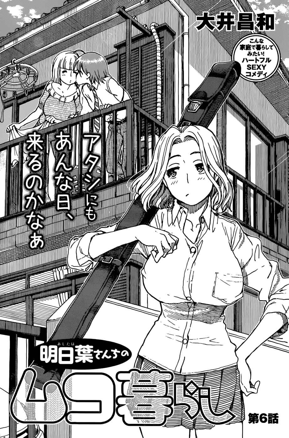 Page 1 Chapter 6 Ashitaba-san Chi no Muko Kurashi