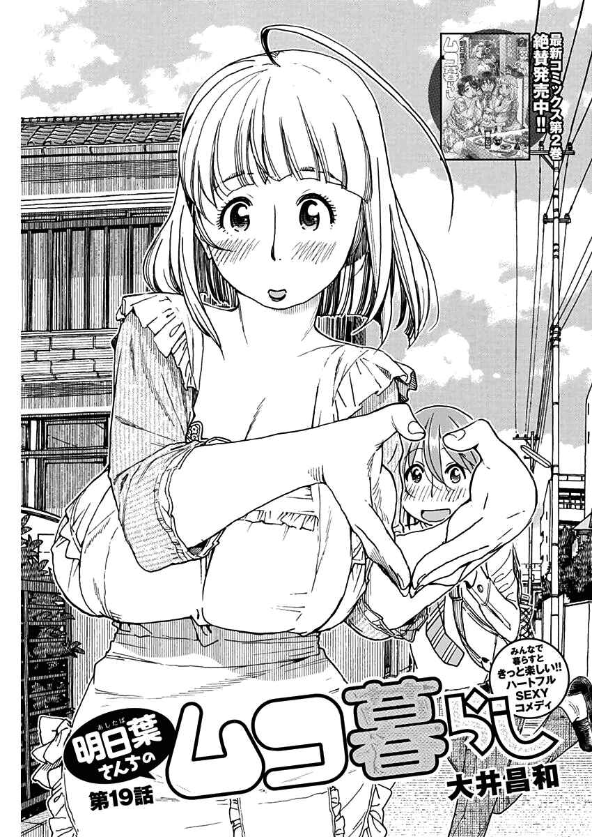 Page 3 Chapter 19 Ashitaba-san Chi no Muko Kurashi