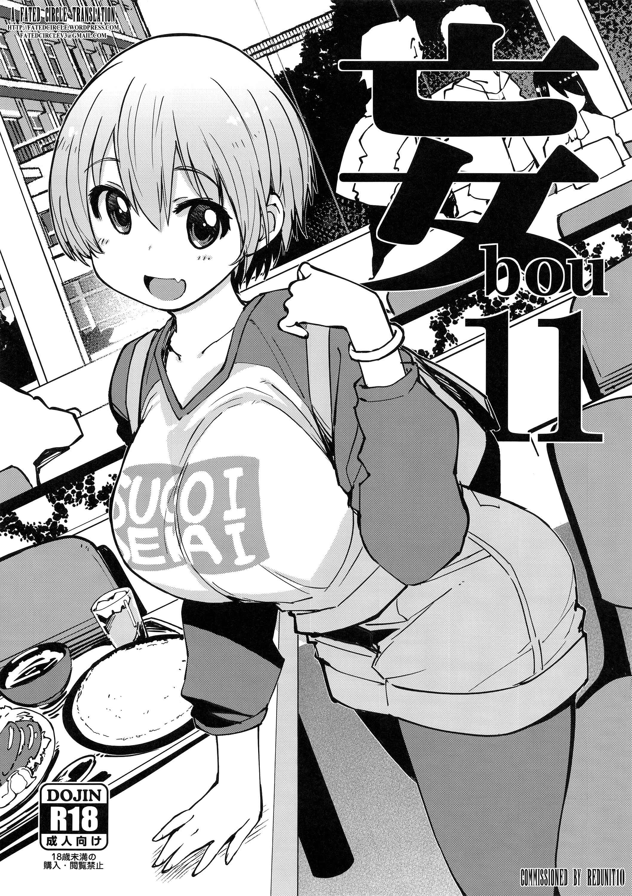 Page 1 Chapter 11 bou (Doujinshi)