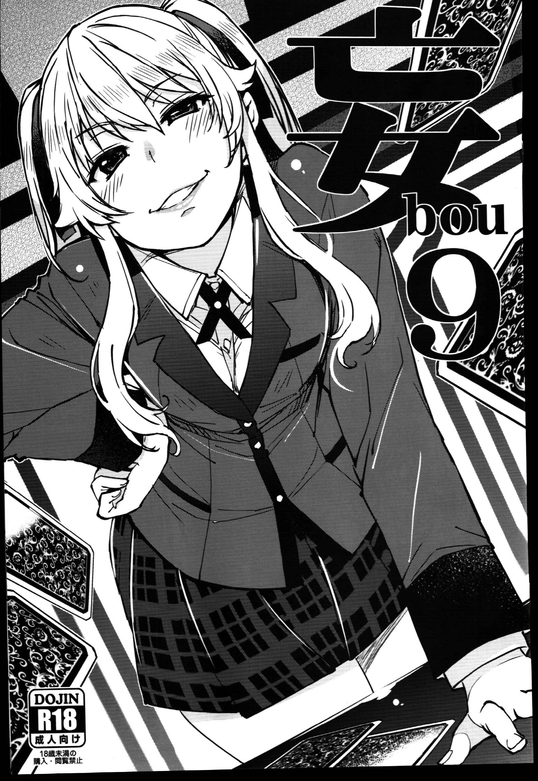 Page 1 Chapter 9 bou (Doujinshi)