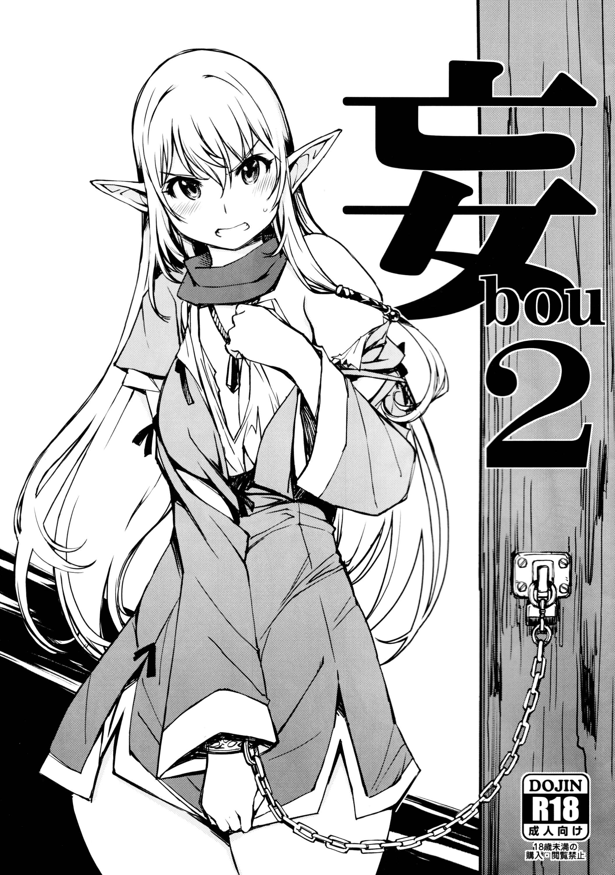 Page 1 Chapter 2 bou (Doujinshi)