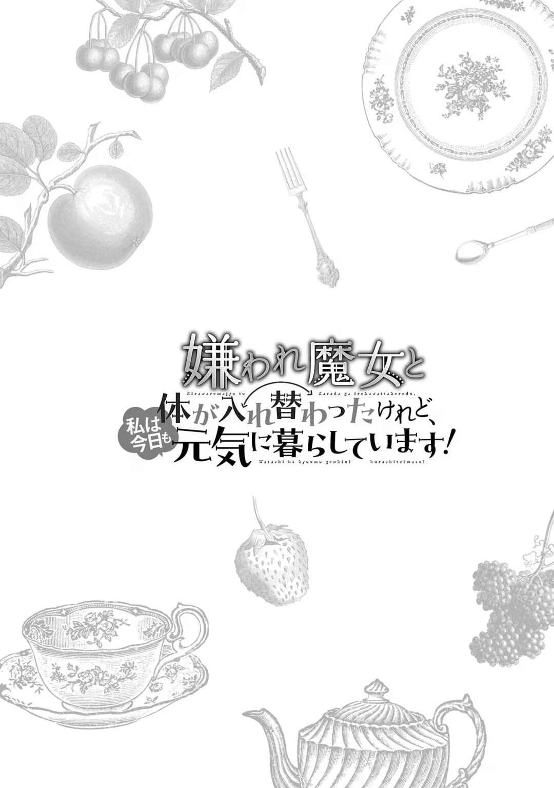 Page 34 Chapter 2 Kiraware Majo to Karada ga Irekawatta Keredo, Watashi wa Kyou mo Genki ni Kurashiteimasu!