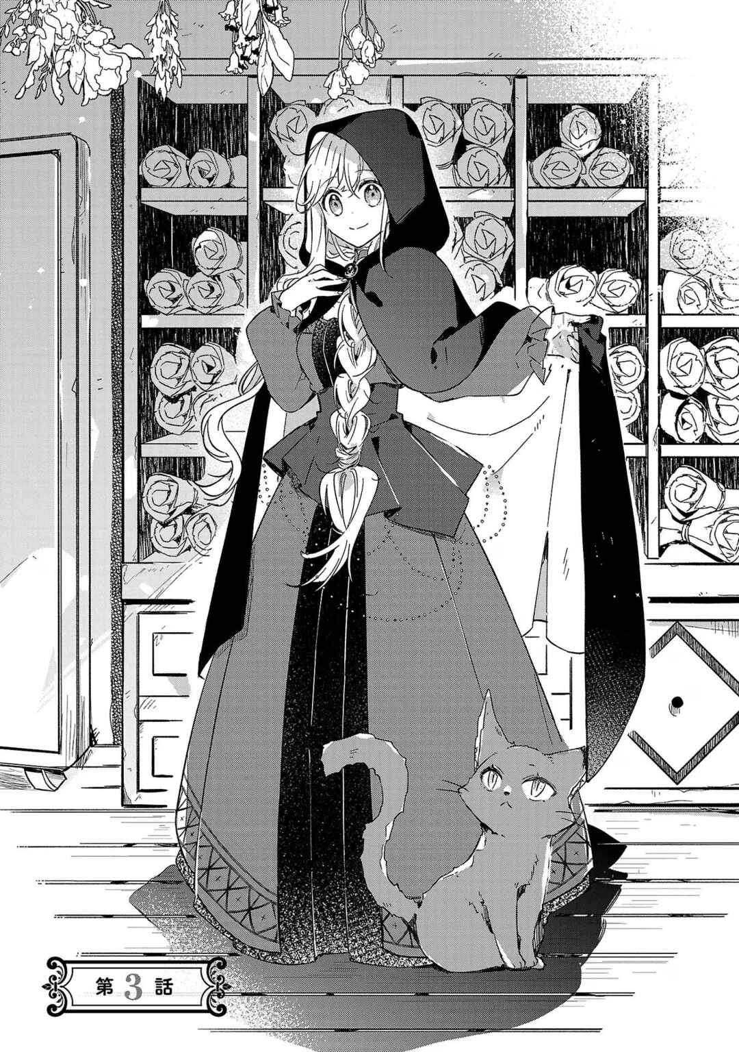 Page 2 Chapter 3 Kiraware Majo to Karada ga Irekawatta Keredo, Watashi wa Kyou mo Genki ni Kurashiteimasu!