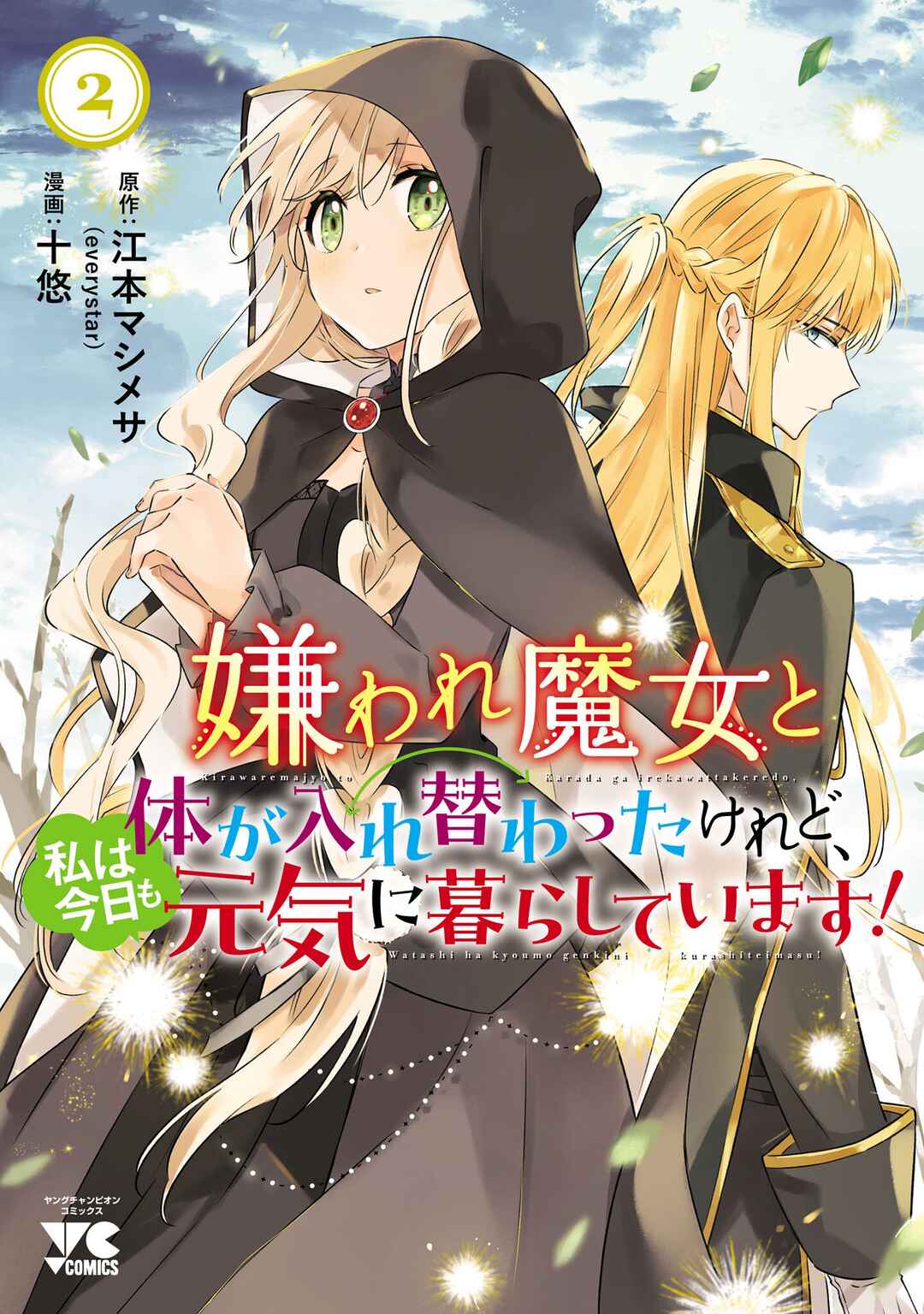 Page 1 Chapter 6 Kiraware Majo to Karada ga Irekawatta Keredo, Watashi wa Kyou mo Genki ni Kurashiteimasu!