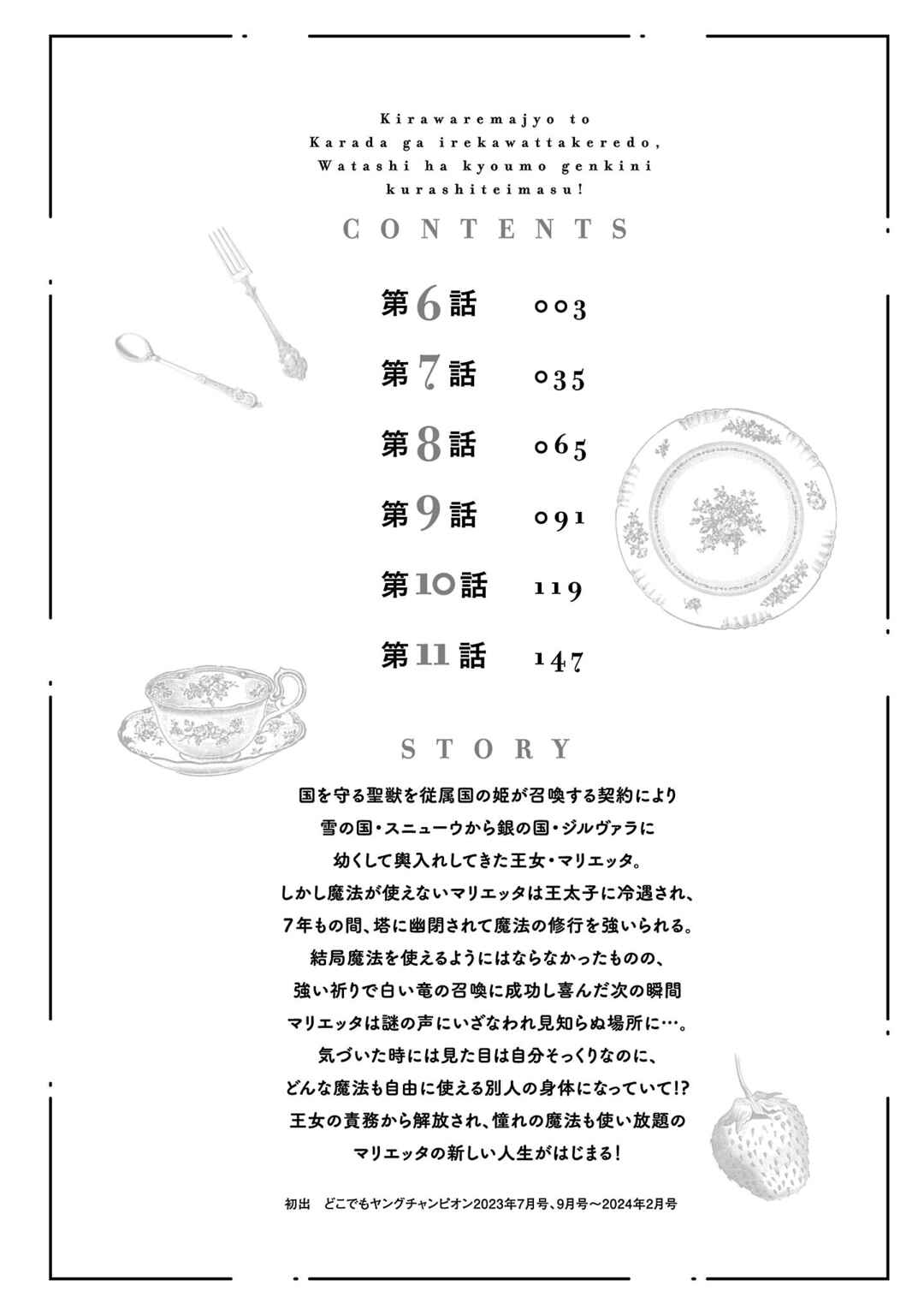Page 4 Chapter 6 Kiraware Majo to Karada ga Irekawatta Keredo, Watashi wa Kyou mo Genki ni Kurashiteimasu!