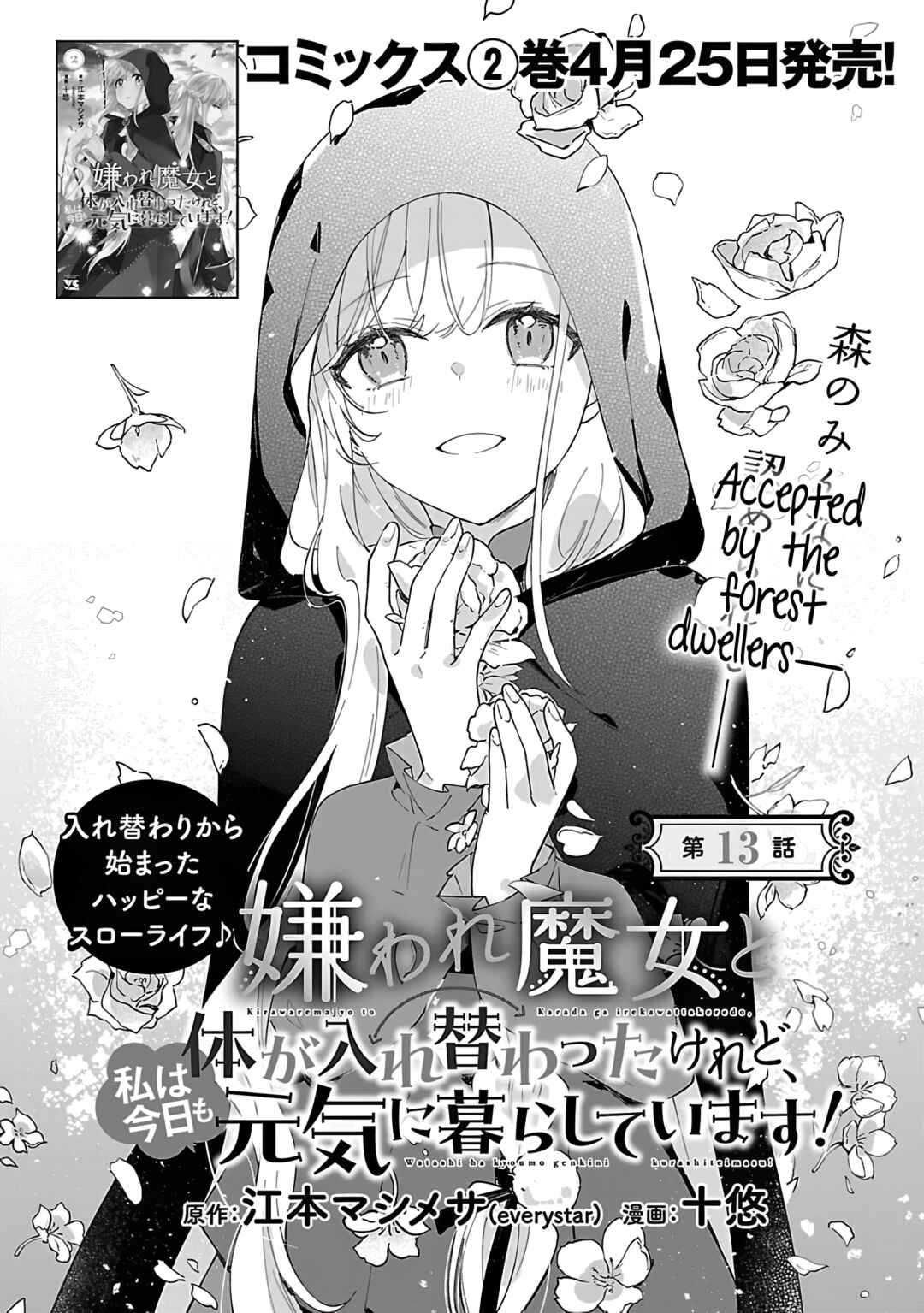 Page 4 Chapter 13 Kiraware Majo to Karada ga Irekawatta Keredo, Watashi wa Kyou mo Genki ni Kurashiteimasu!