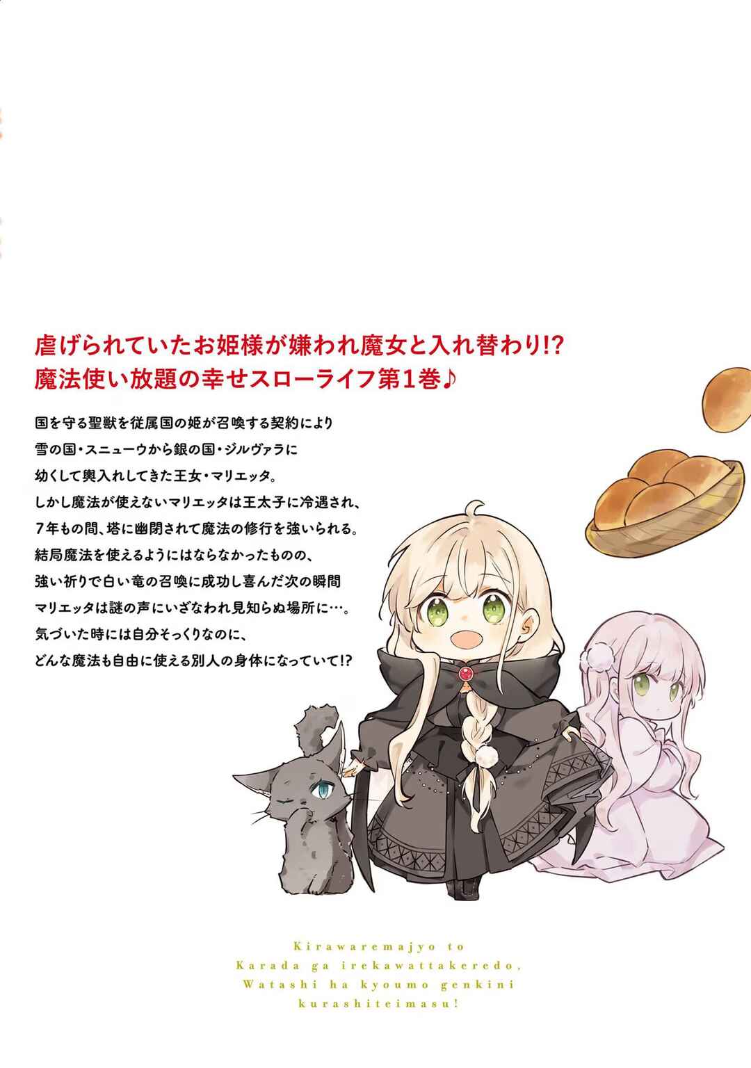 Page 8 Chapter 5.5 Kiraware Majo to Karada ga Irekawatta Keredo, Watashi wa Kyou mo Genki ni Kurashiteimasu!