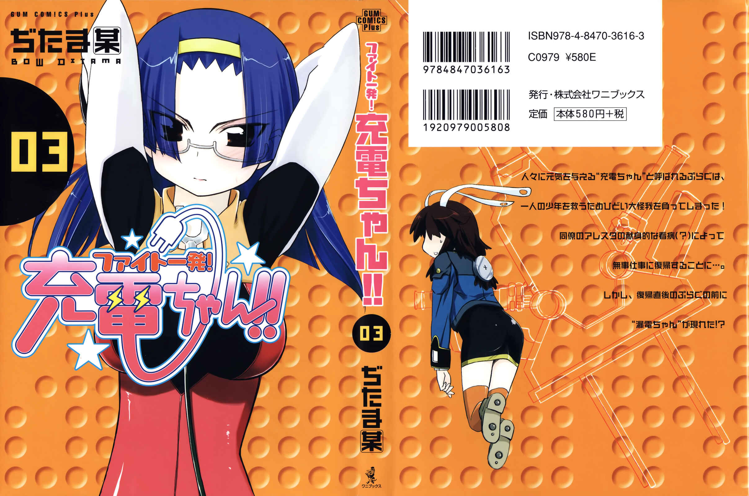 Page 2 Chapter 12 Charger Girl Ju-den Chan