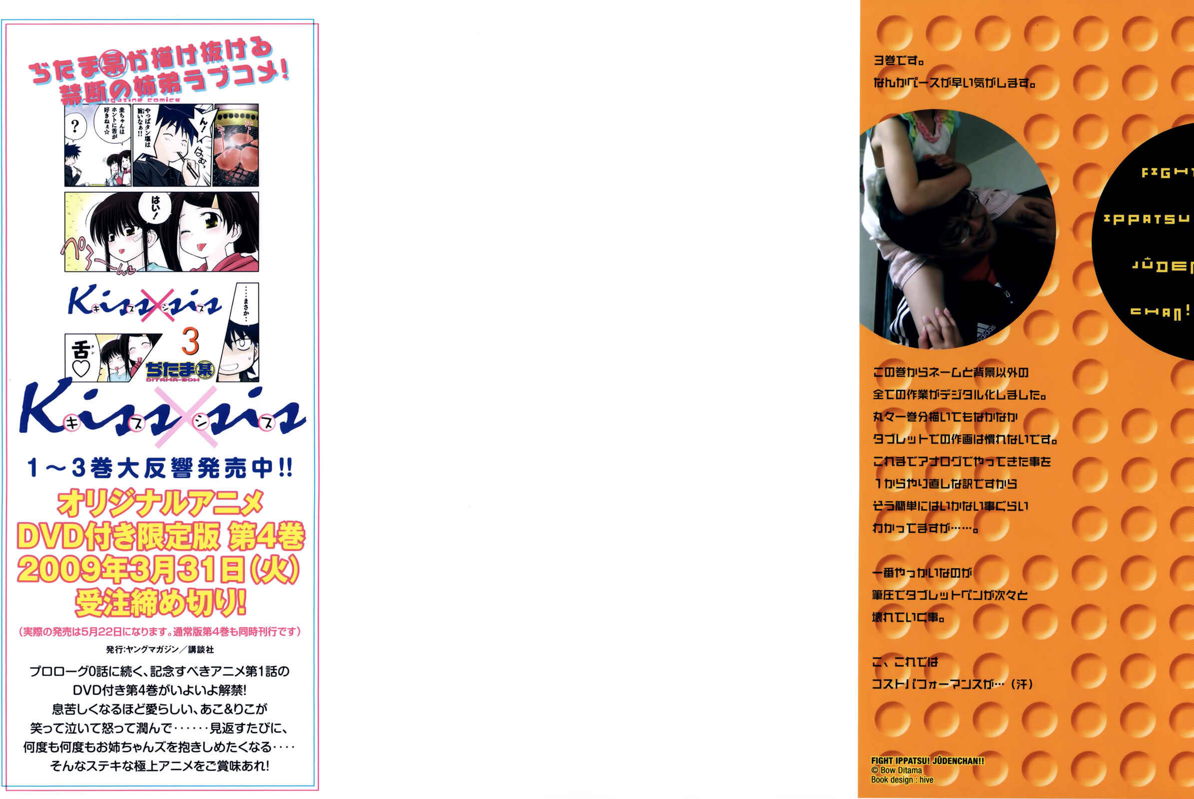 Page 3 Chapter 12 Charger Girl Ju-den Chan