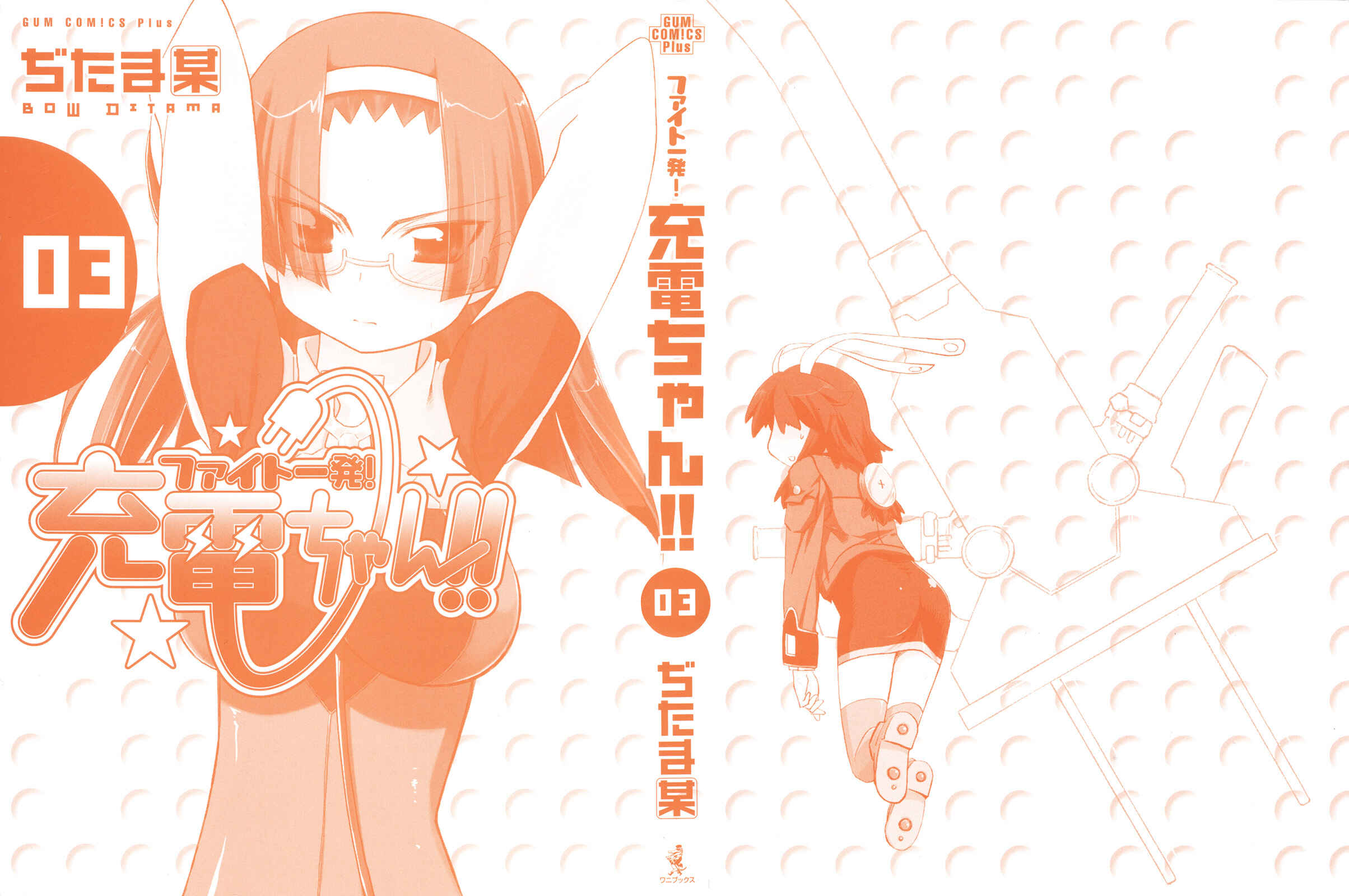 Page 4 Chapter 12 Charger Girl Ju-den Chan