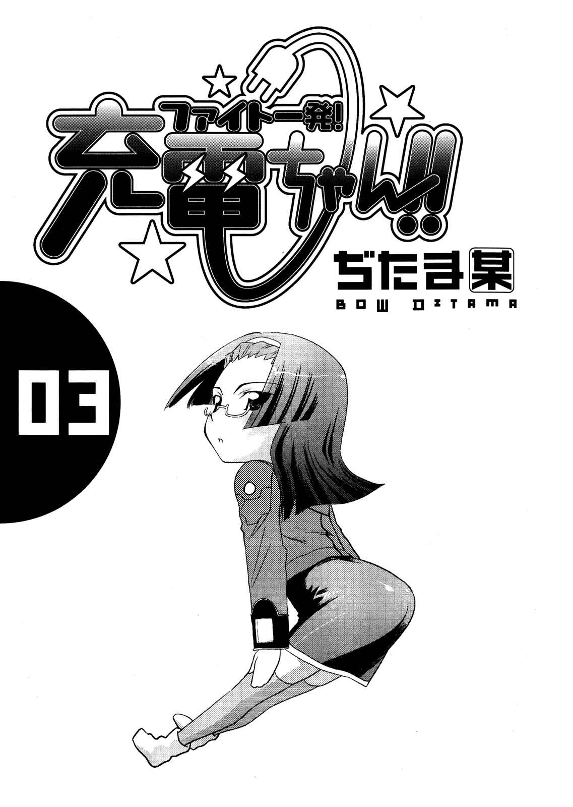 Page 5 Chapter 12 Charger Girl Ju-den Chan