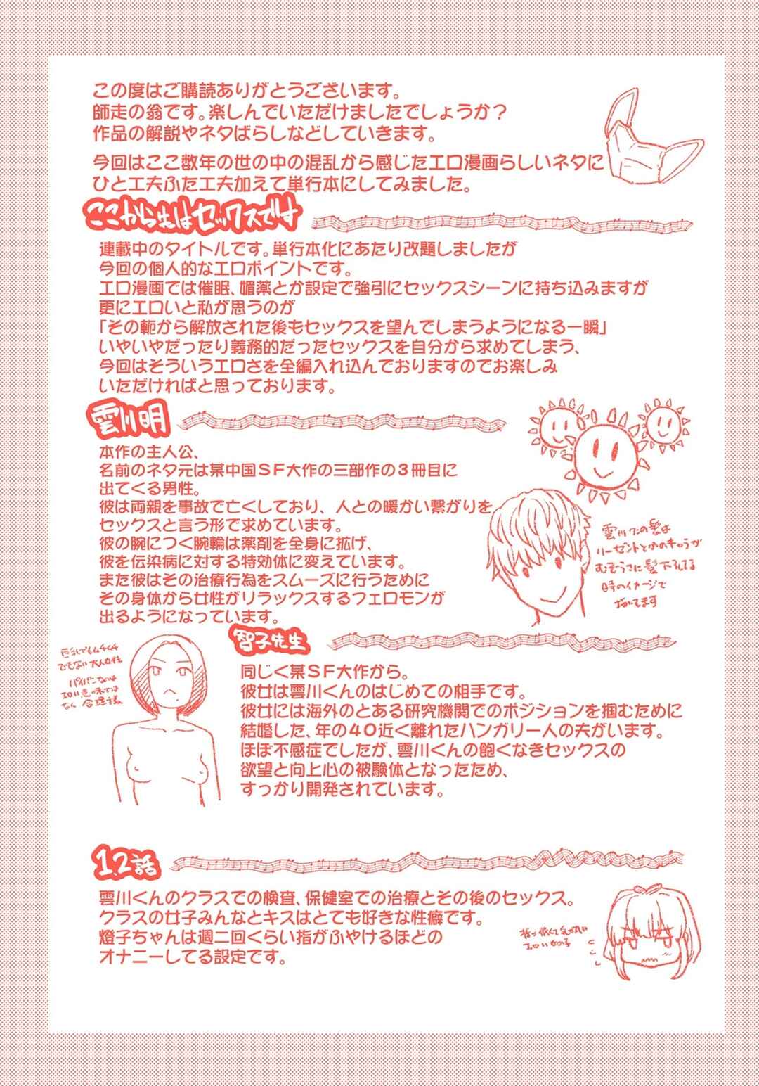 Page 7 Chapter 11 Boku no Seieki de Honpuku Kaiyu!!
