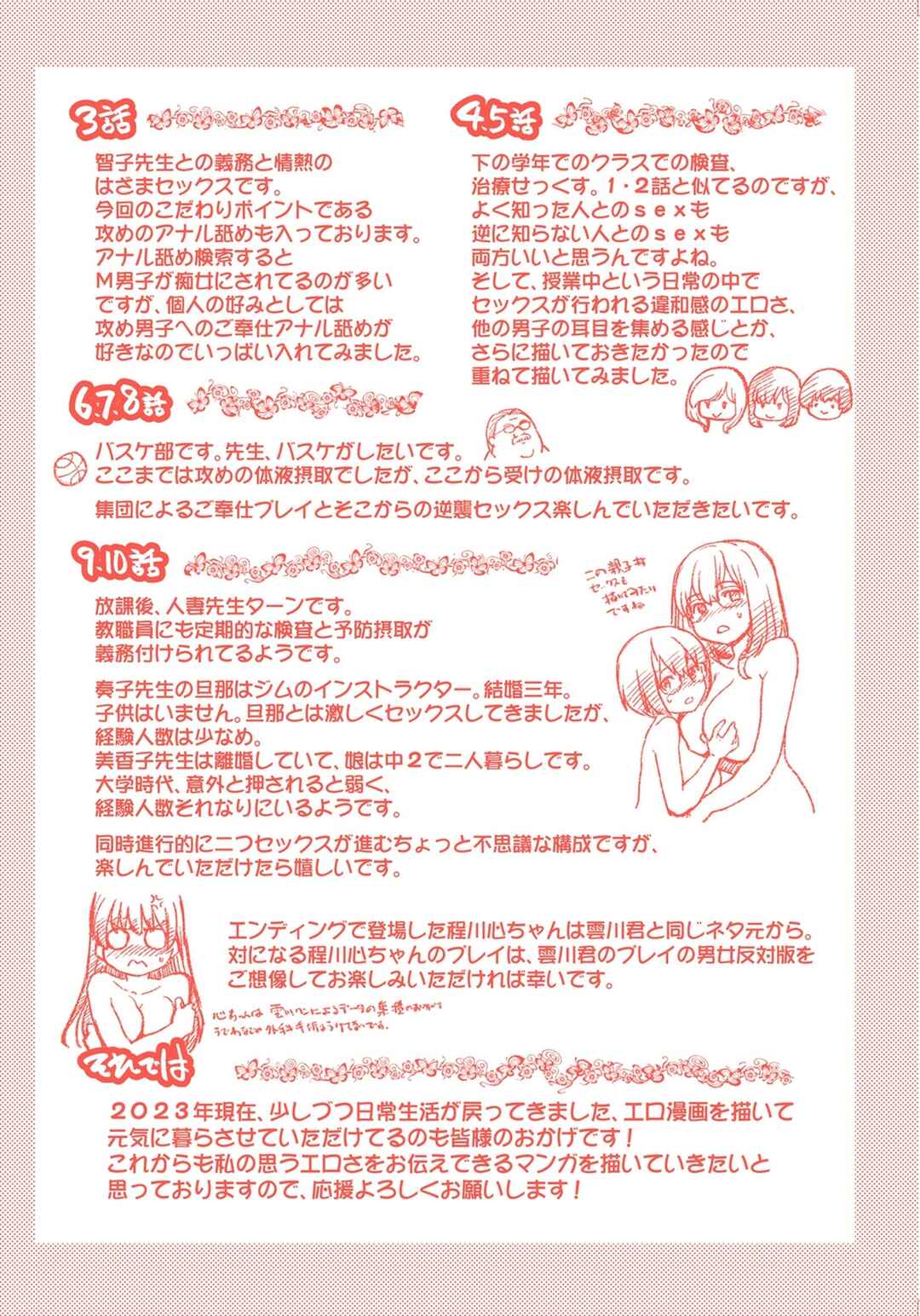 Page 8 Chapter 11 Boku no Seieki de Honpuku Kaiyu!!