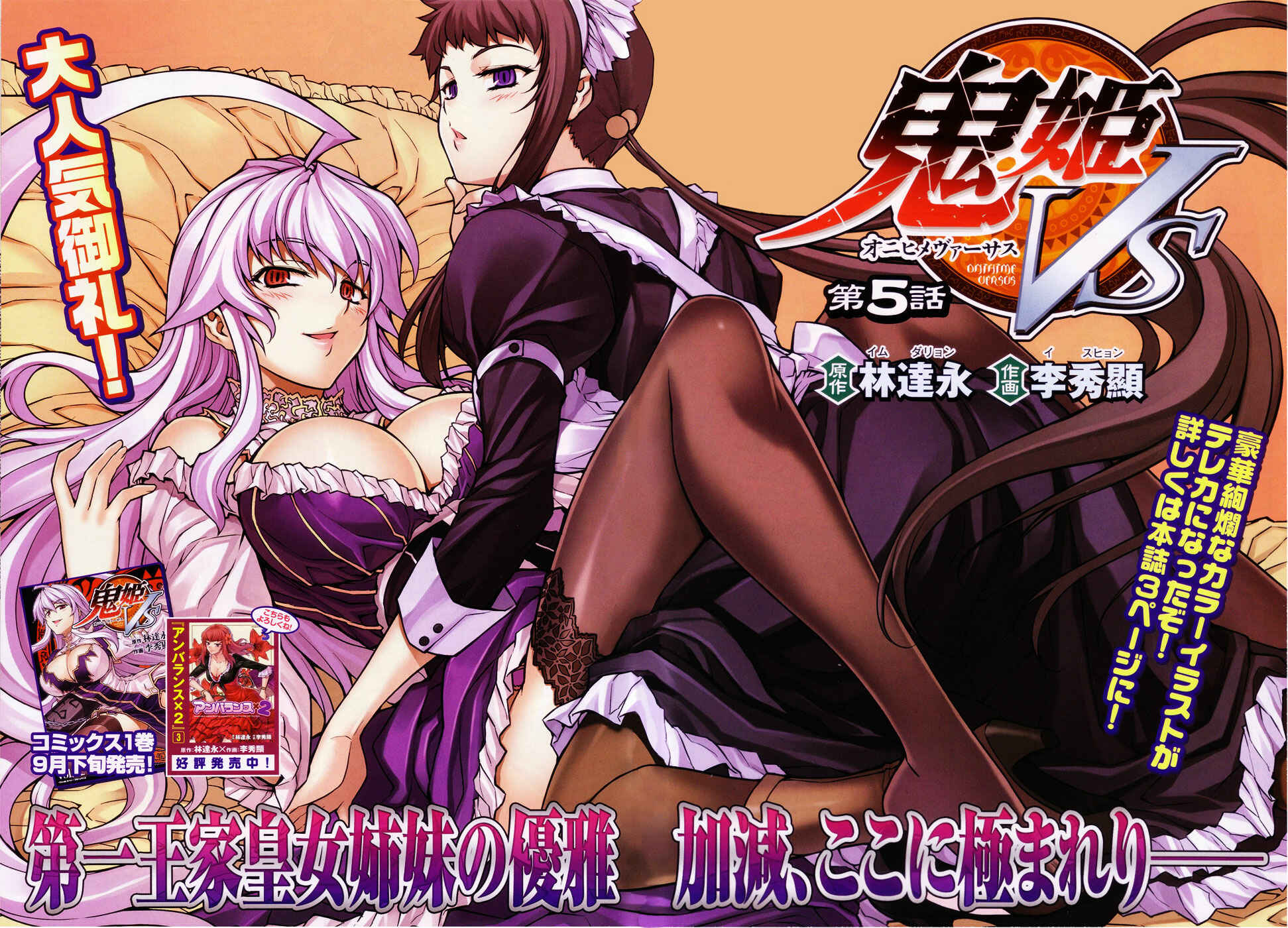 Page 40 Chapter 5 Onihime VS