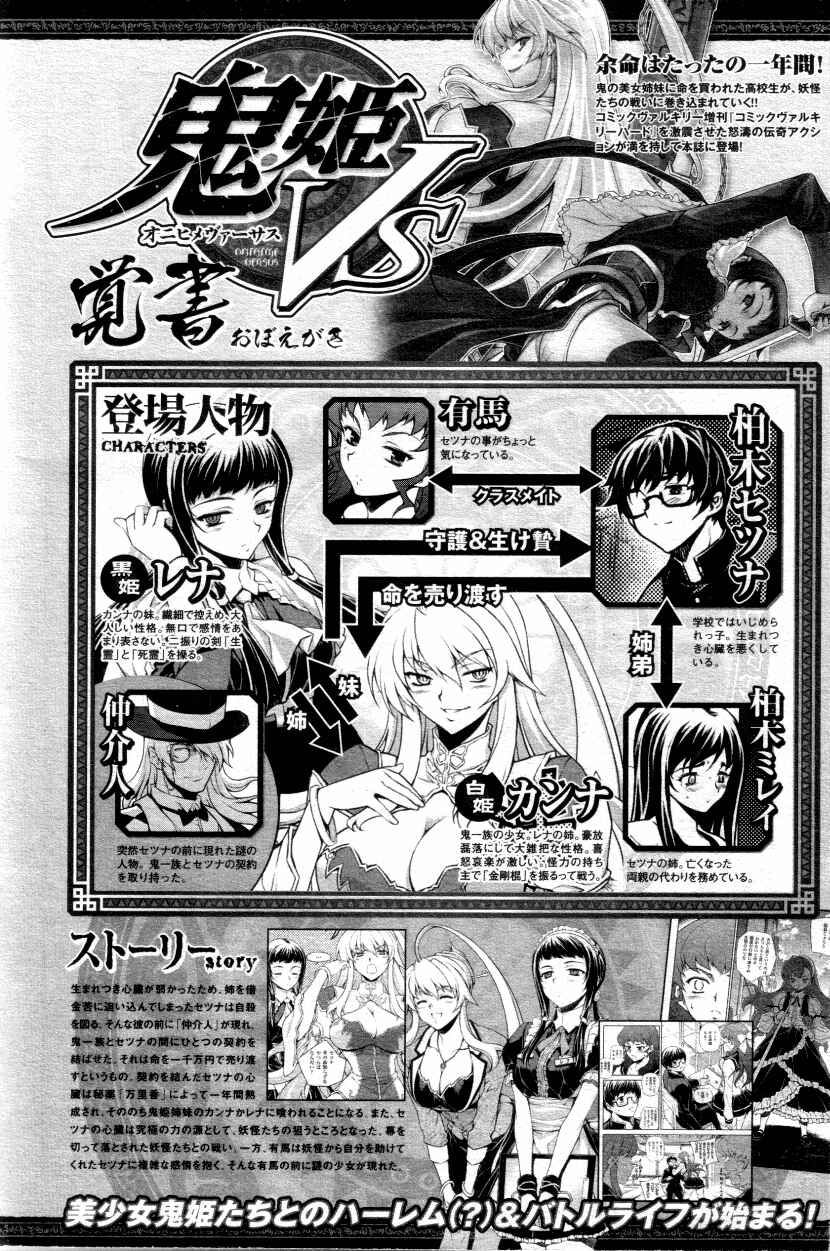 Page 1 Chapter 4 Onihime VS