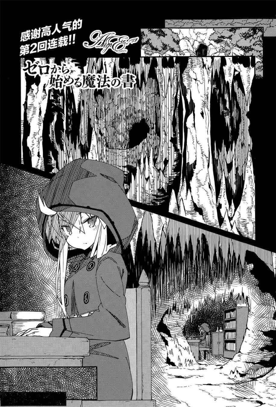 Page 1 Chapter 2 Grimoire of Zero