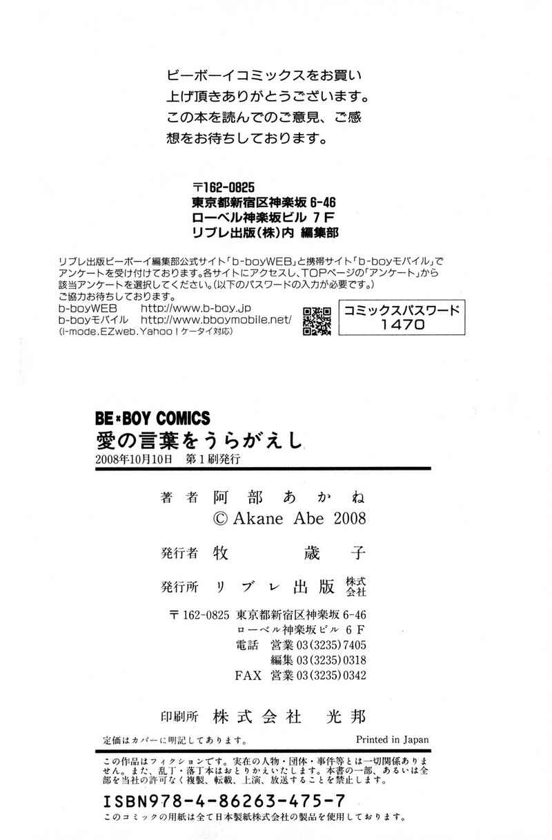 Page 11 Chapter 8 Ai no Kotoba o Uragaeshi