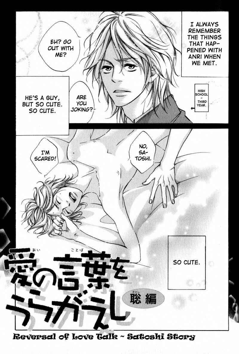 Page 1 Chapter 4 Ai no Kotoba o Uragaeshi