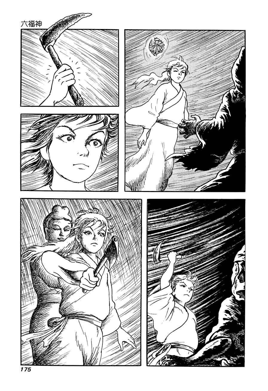 Page 23 Chapter 5 Yokai Hunter - The Six Gods of Fortune