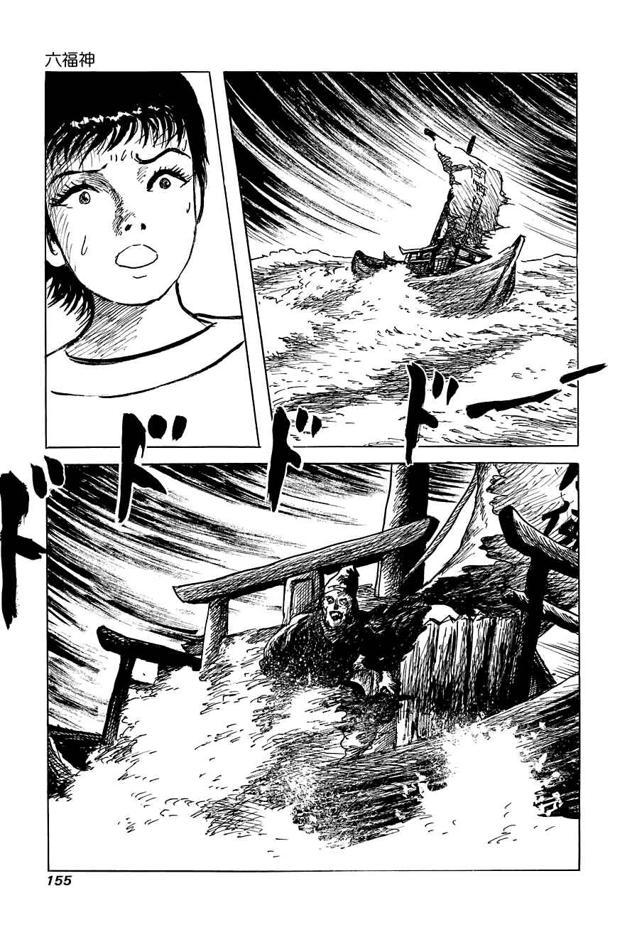 Page 3 Chapter 5 Yokai Hunter - The Six Gods of Fortune