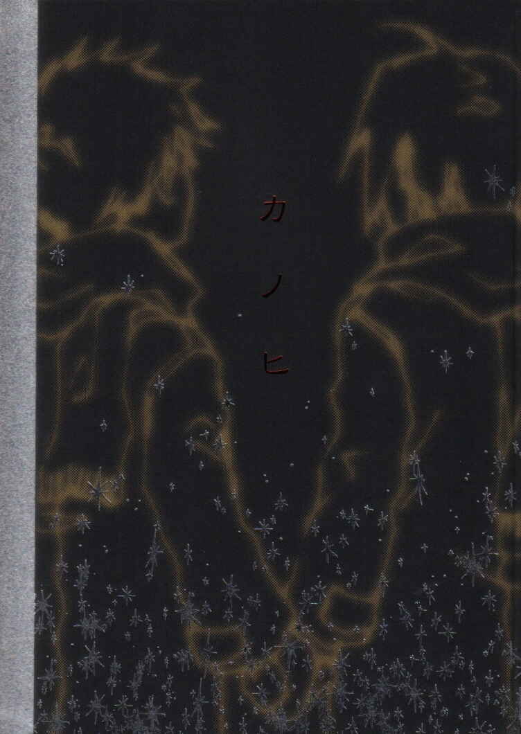Page 1 Chapter Unknown_ed02 Fullmetal Alchemist - Kanohi (Doujinshi)