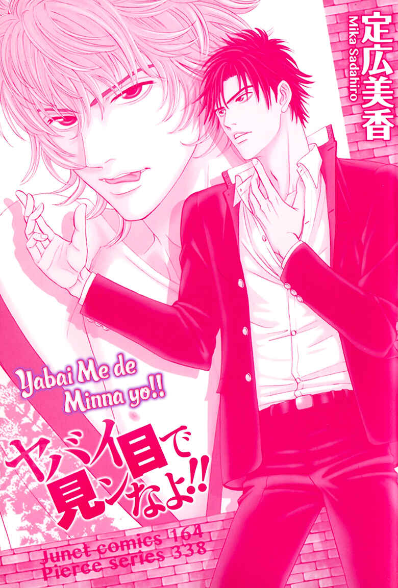 Page 5 Chapter 1 Dont Look at me Like That!!