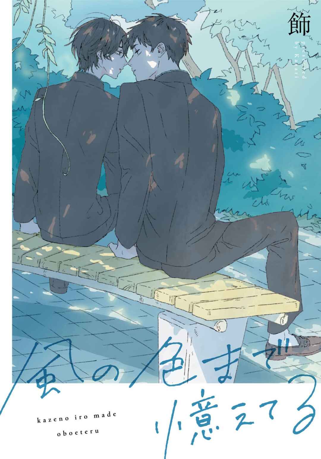 Page 1 Chapter 11 Kaze no Iro made Oboeteru