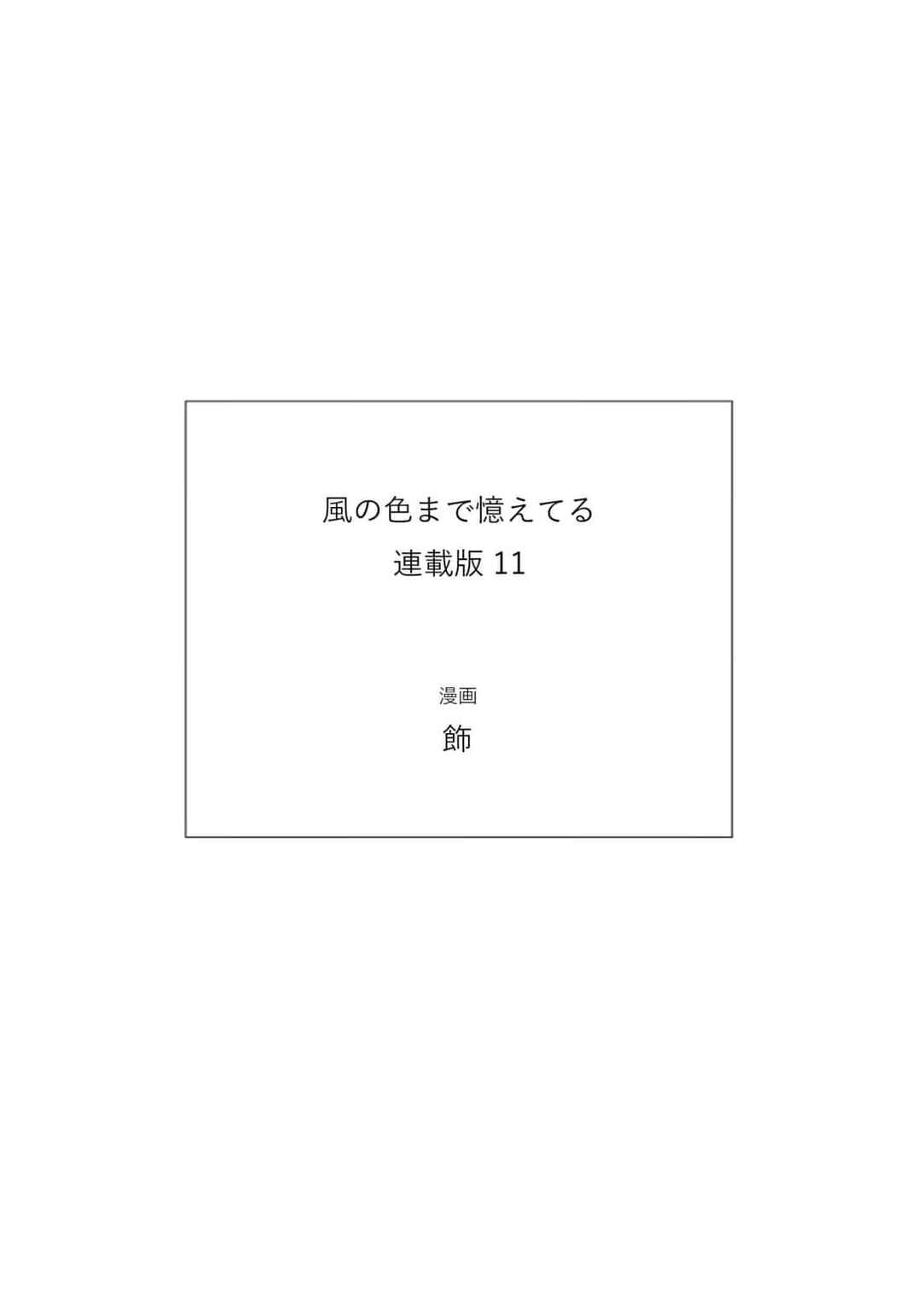Page 29 Chapter 11 Kaze no Iro made Oboeteru