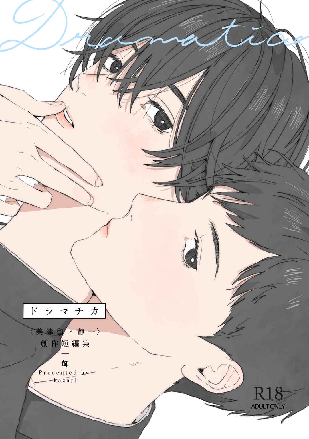 Page 1 Chapter 6.1 Kaze no Iro made Oboeteru