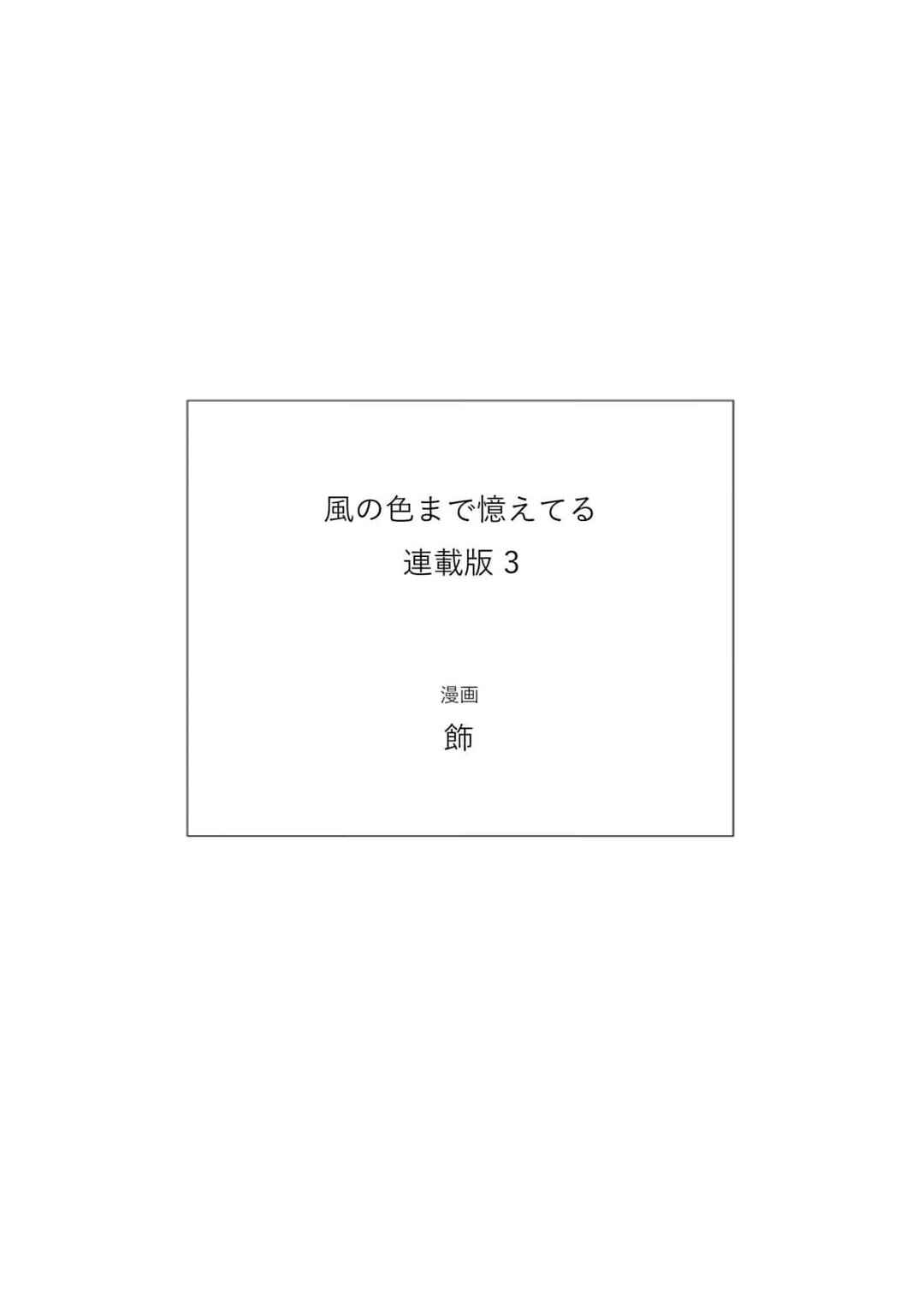 Page 31 Chapter 3 Kaze no Iro made Oboeteru